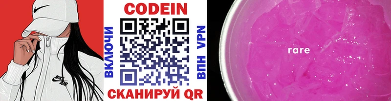 Кодеиновый сироп Lean Purple Drank Мыски